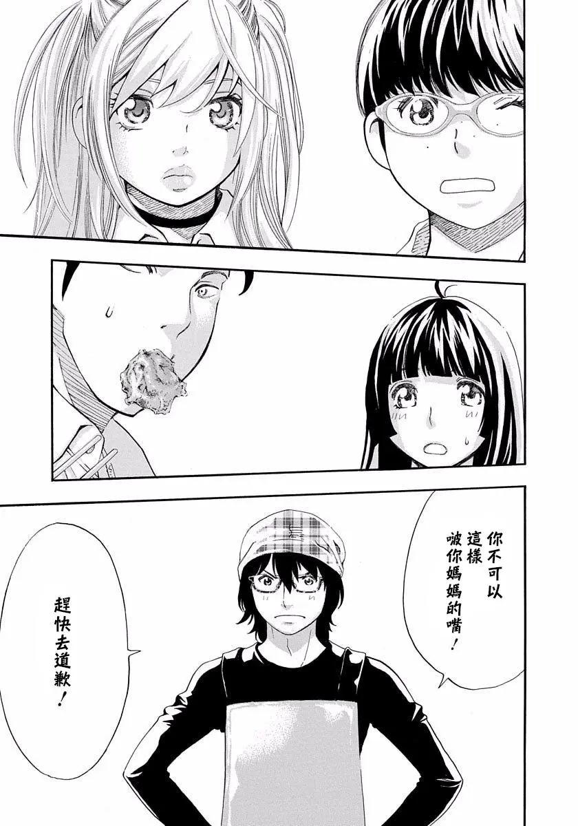 《绘心十色》第12回 妈妈的便当 第21页