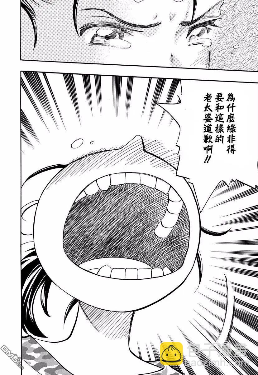 《绘心十色》第12回 妈妈的便当 第22页