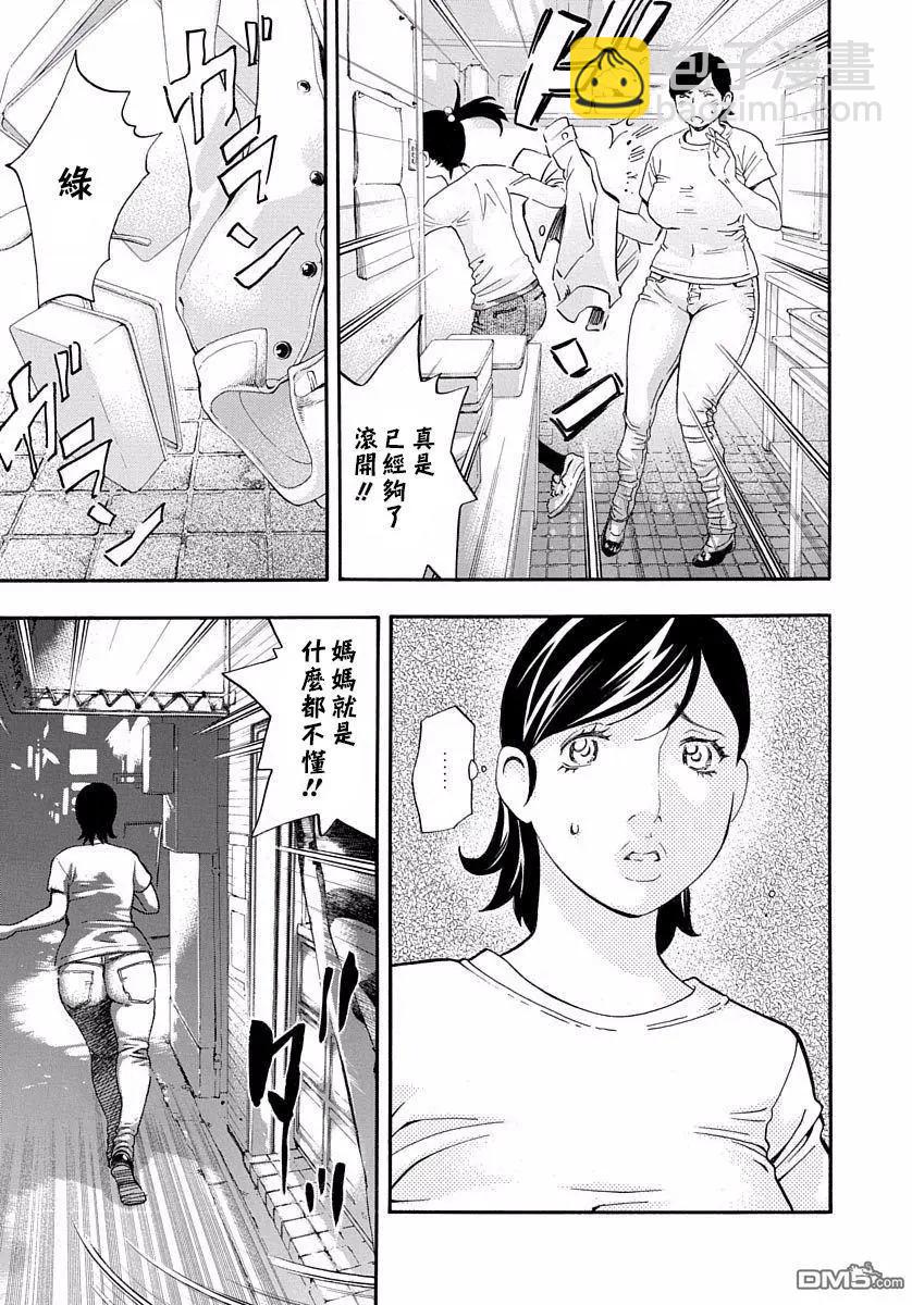 《绘心十色》第12回 妈妈的便当 第23页