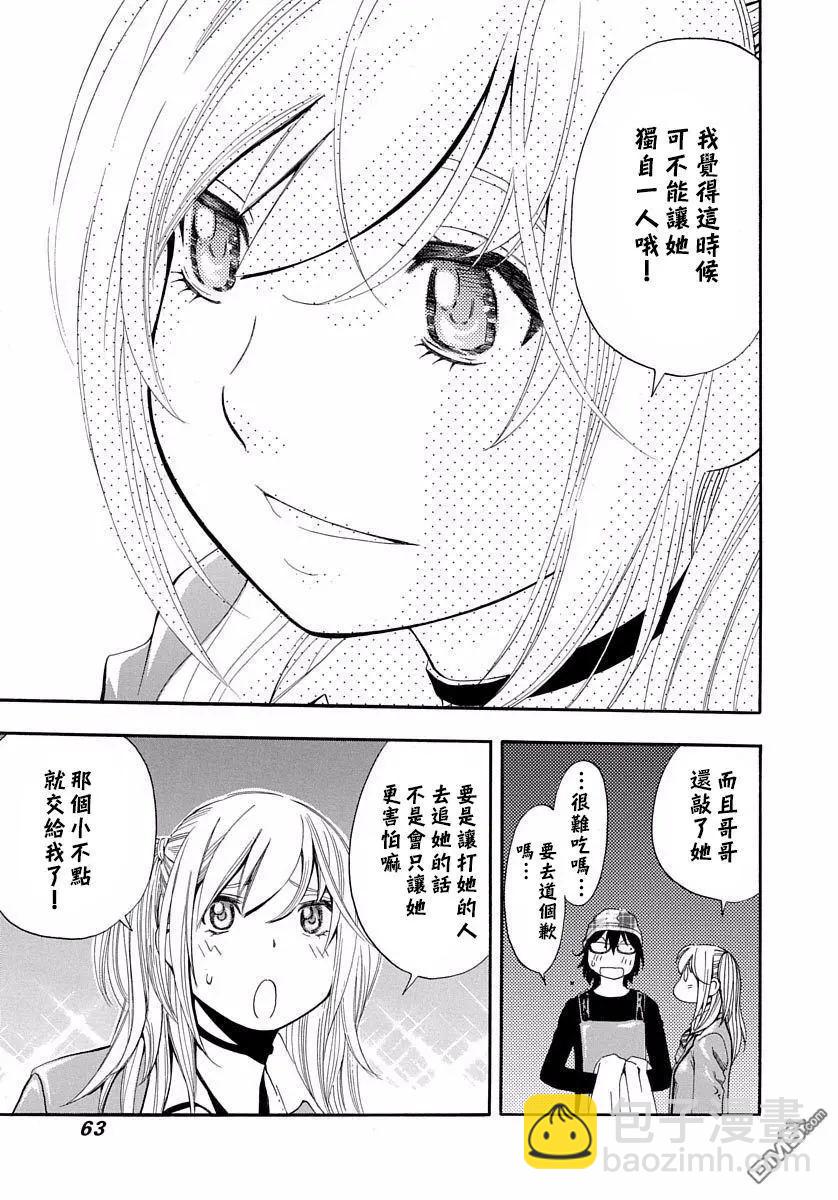 《绘心十色》第12回 妈妈的便当 第25页