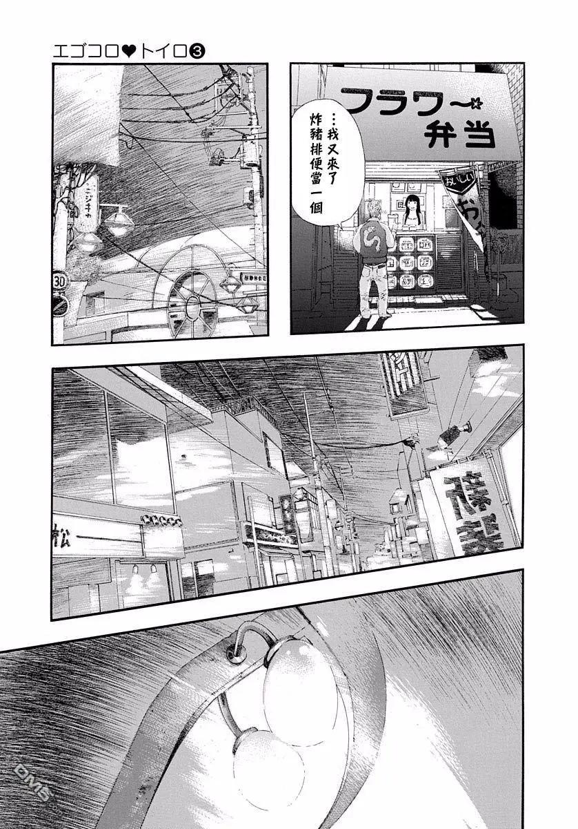 《绘心十色》第12回 妈妈的便当 第27页