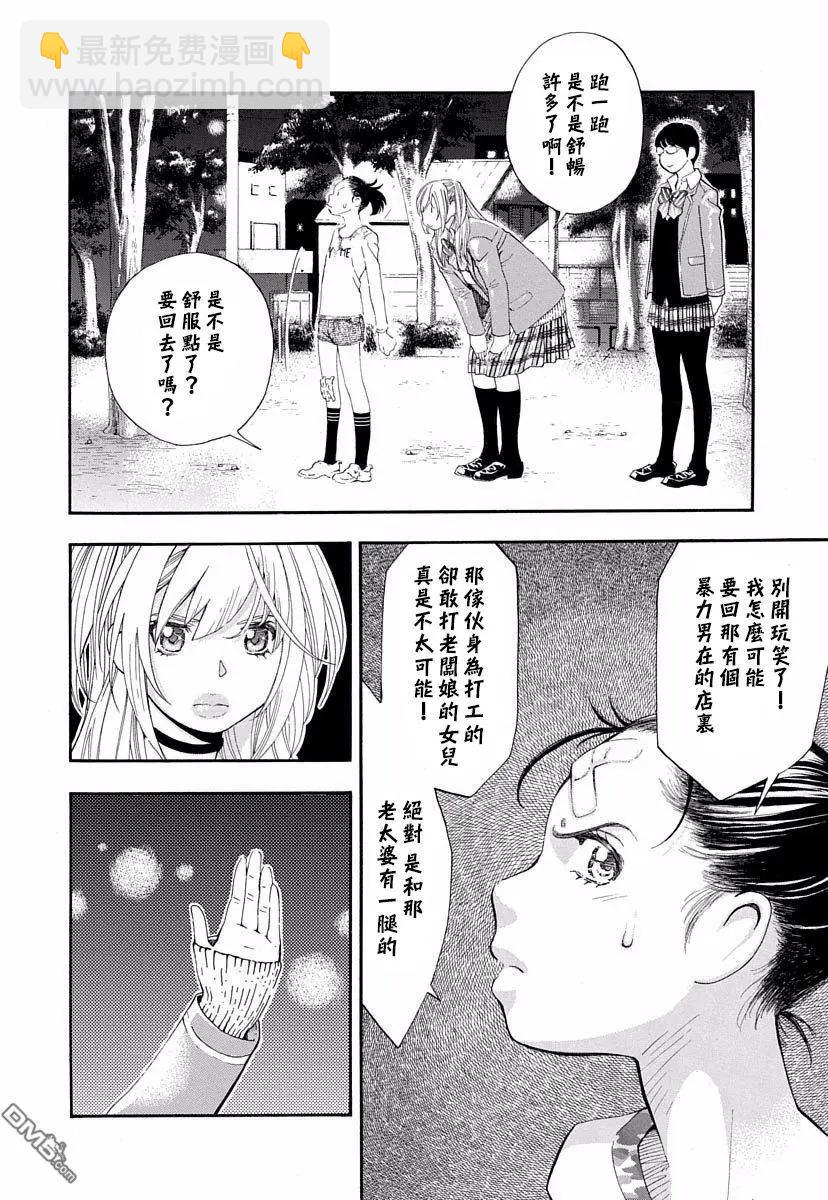 《绘心十色》第12回 妈妈的便当 第32页