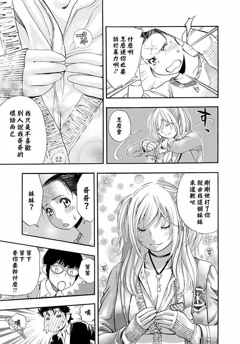 《绘心十色》第12回 妈妈的便当 第33页