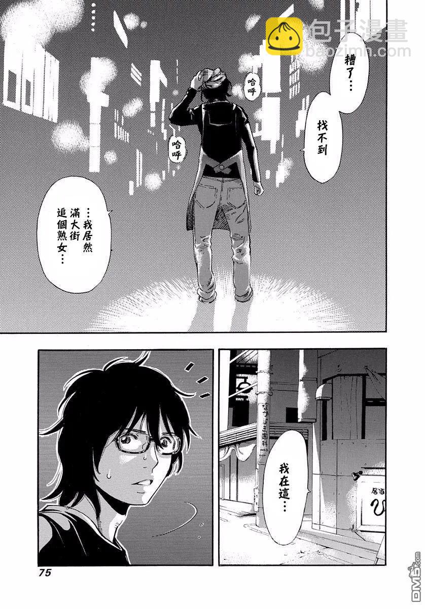 《绘心十色》第12回 妈妈的便当 第36页