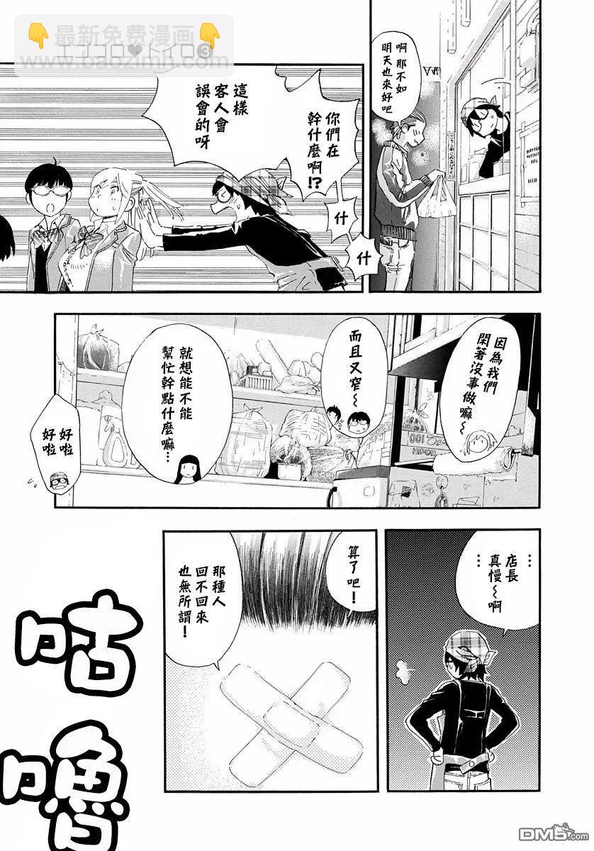 《绘心十色》第12回 妈妈的便当 第3页