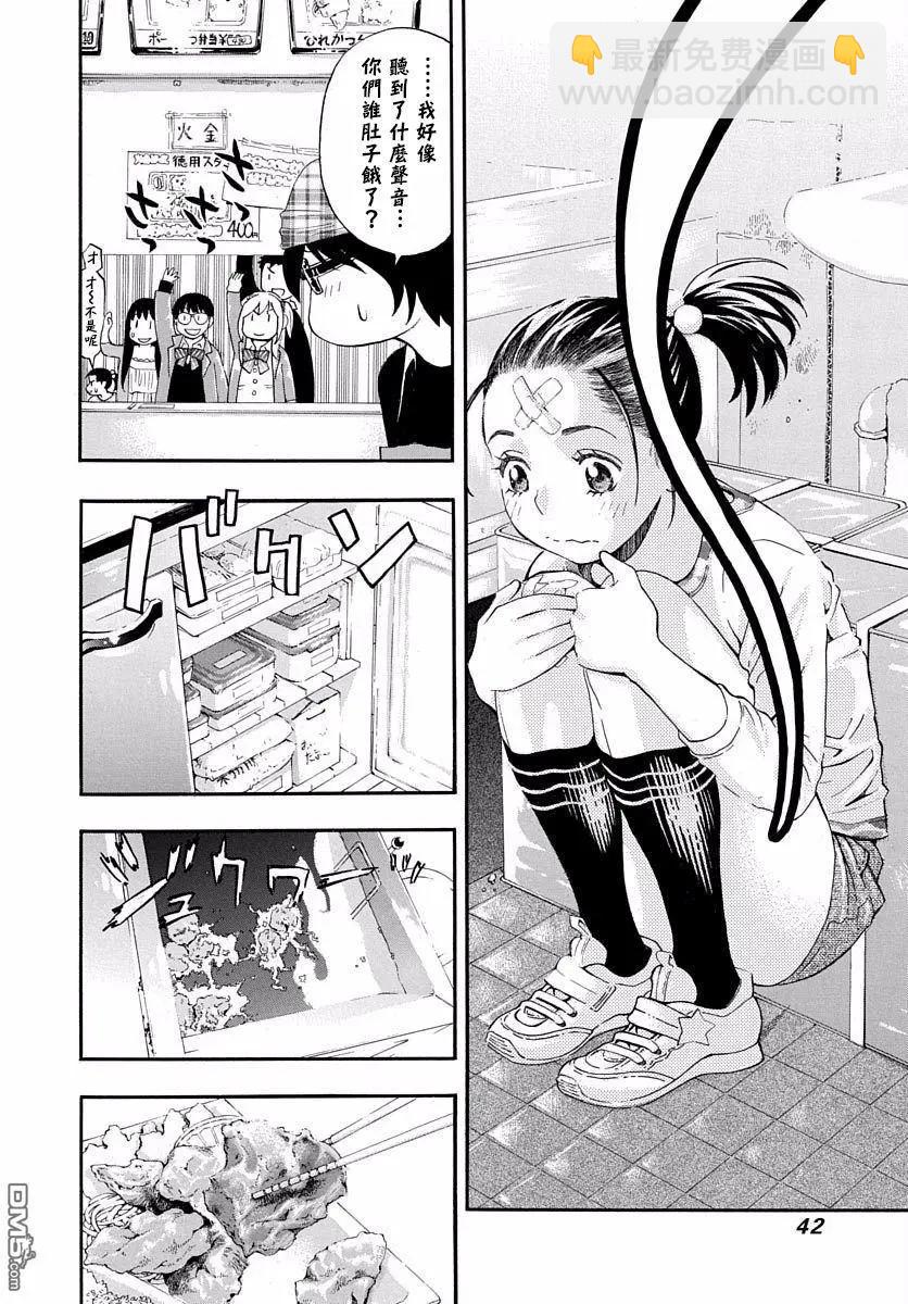 《绘心十色》第12回 妈妈的便当 第4页