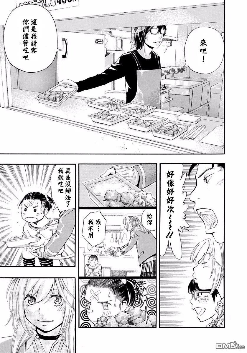 《绘心十色》第12回 妈妈的便当 第5页