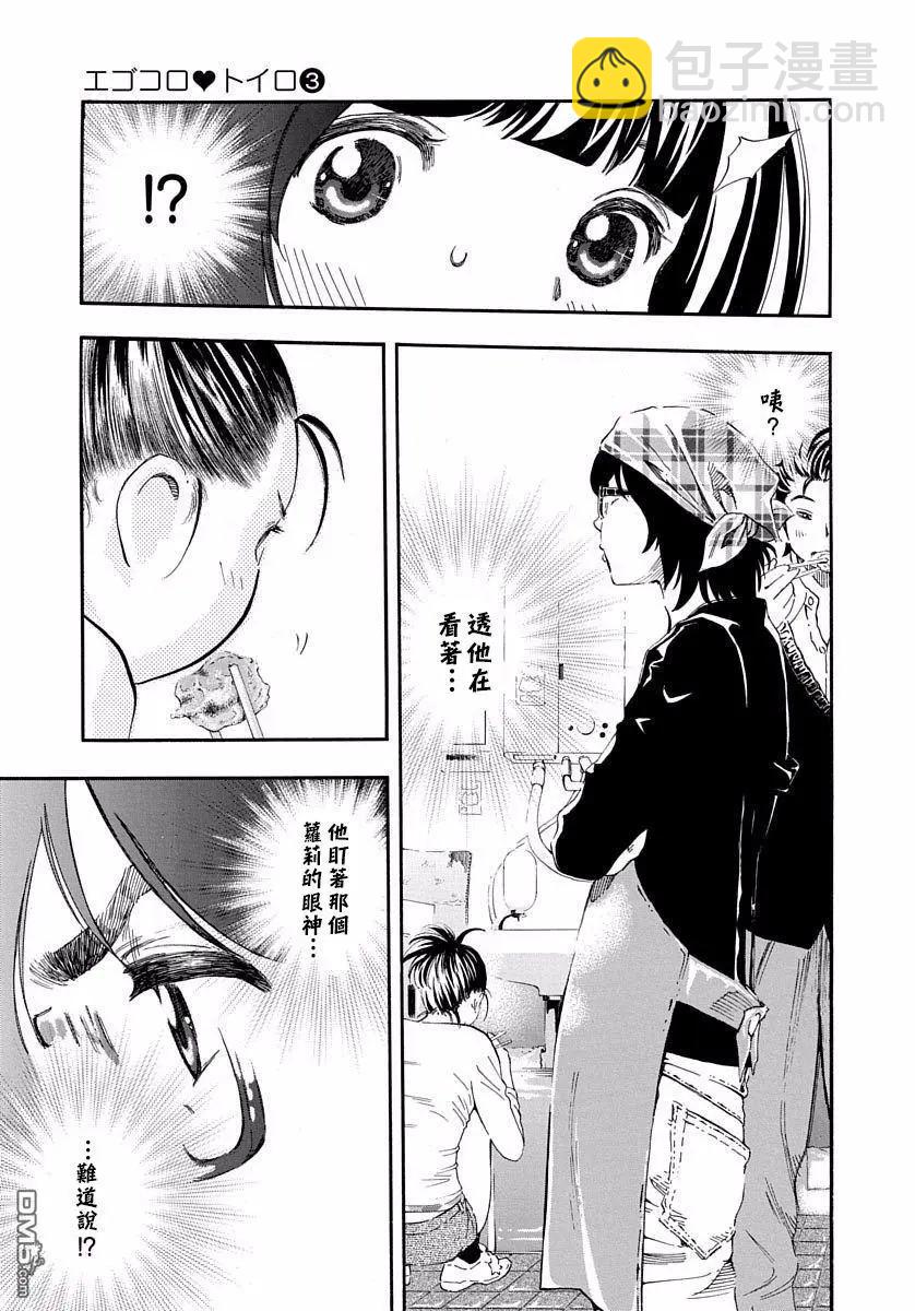 《绘心十色》第12回 妈妈的便当 第7页