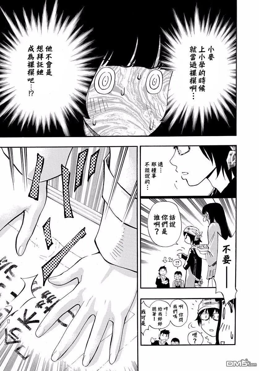 《绘心十色》第12回 妈妈的便当 第9页