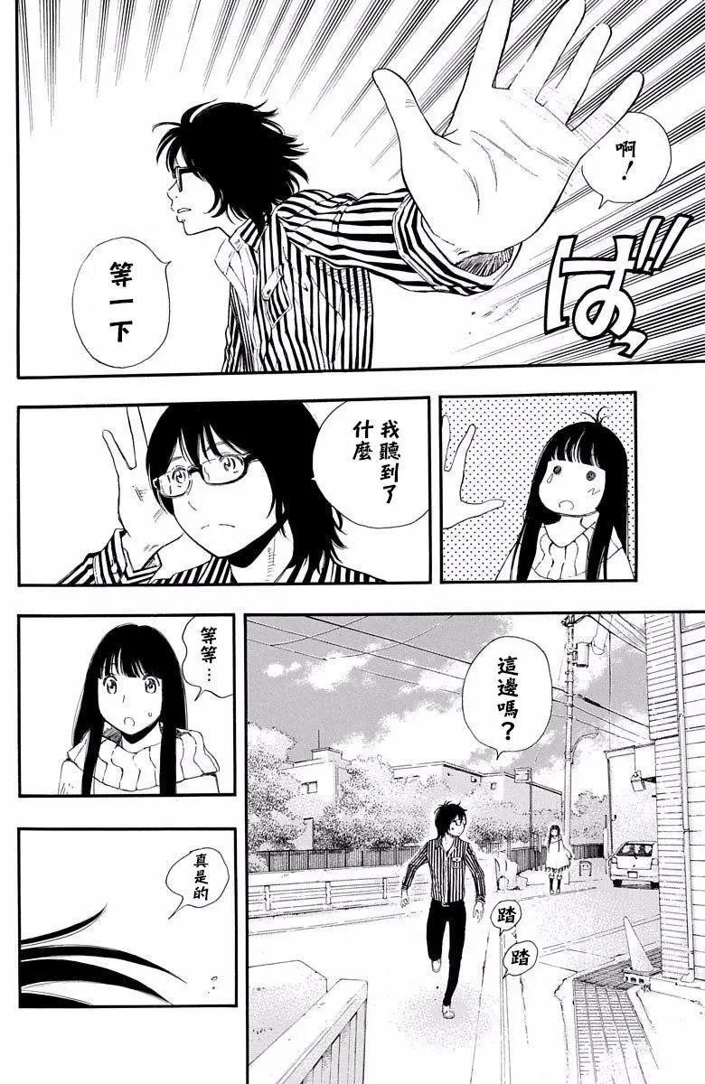 《绘心十色》第09回 第13页