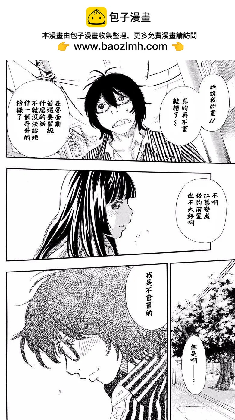 《绘心十色》第09回 第2页