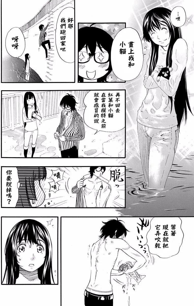 《绘心十色》第09回 第34页