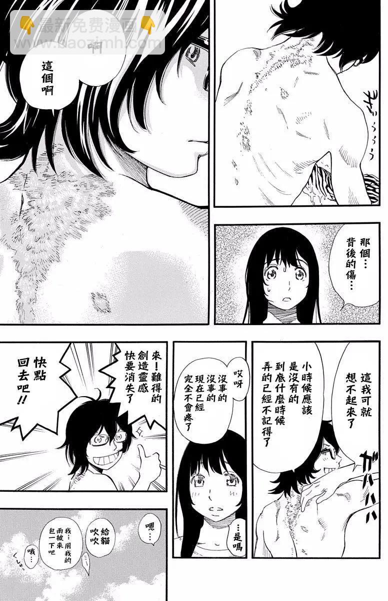 《绘心十色》第09回 第35页