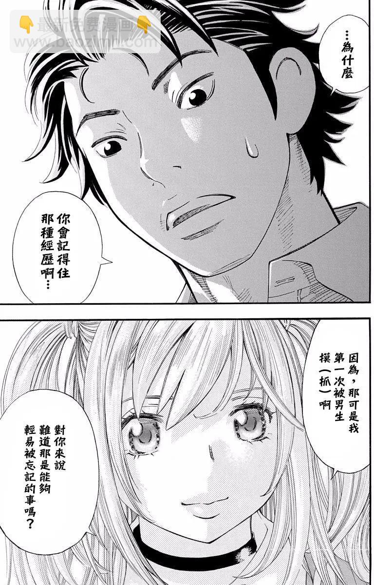 《绘心十色》第09回 第37页