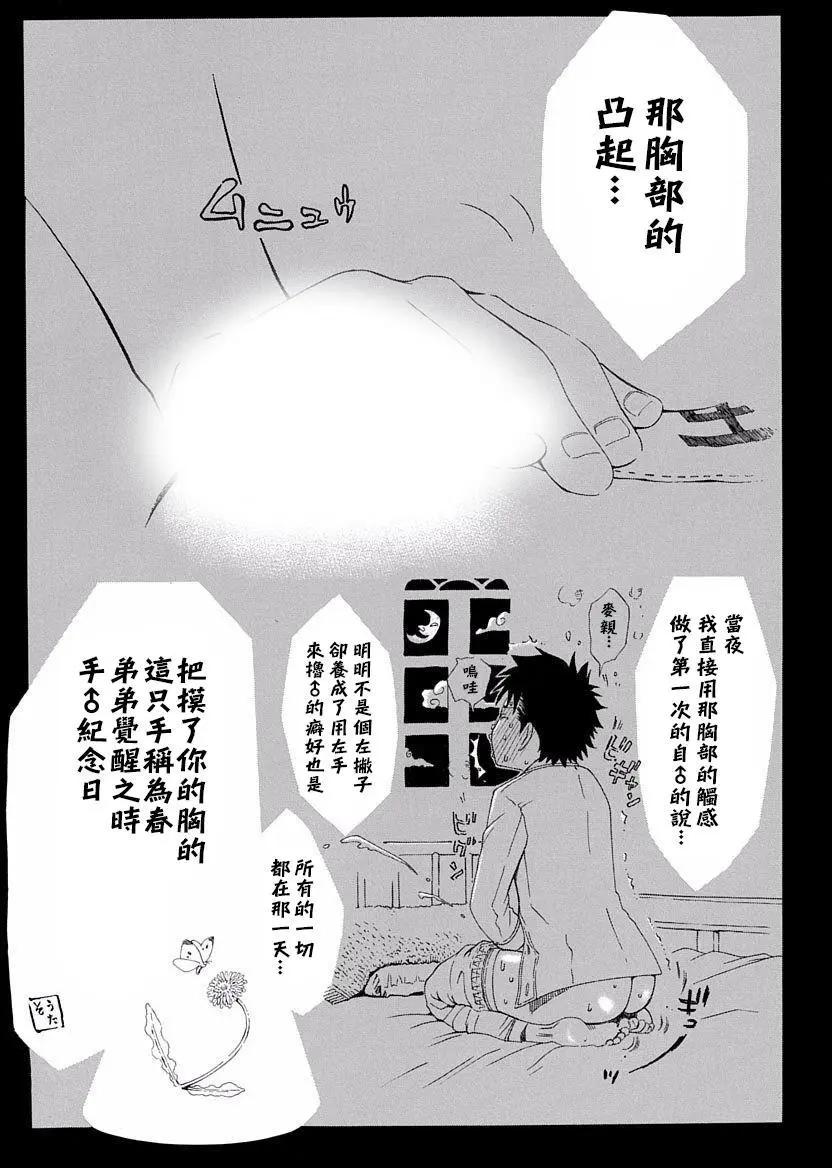 《绘心十色》第09回 第39页