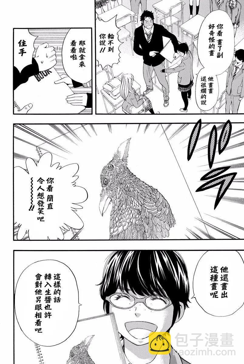 《绘心十色》第09回 第42页