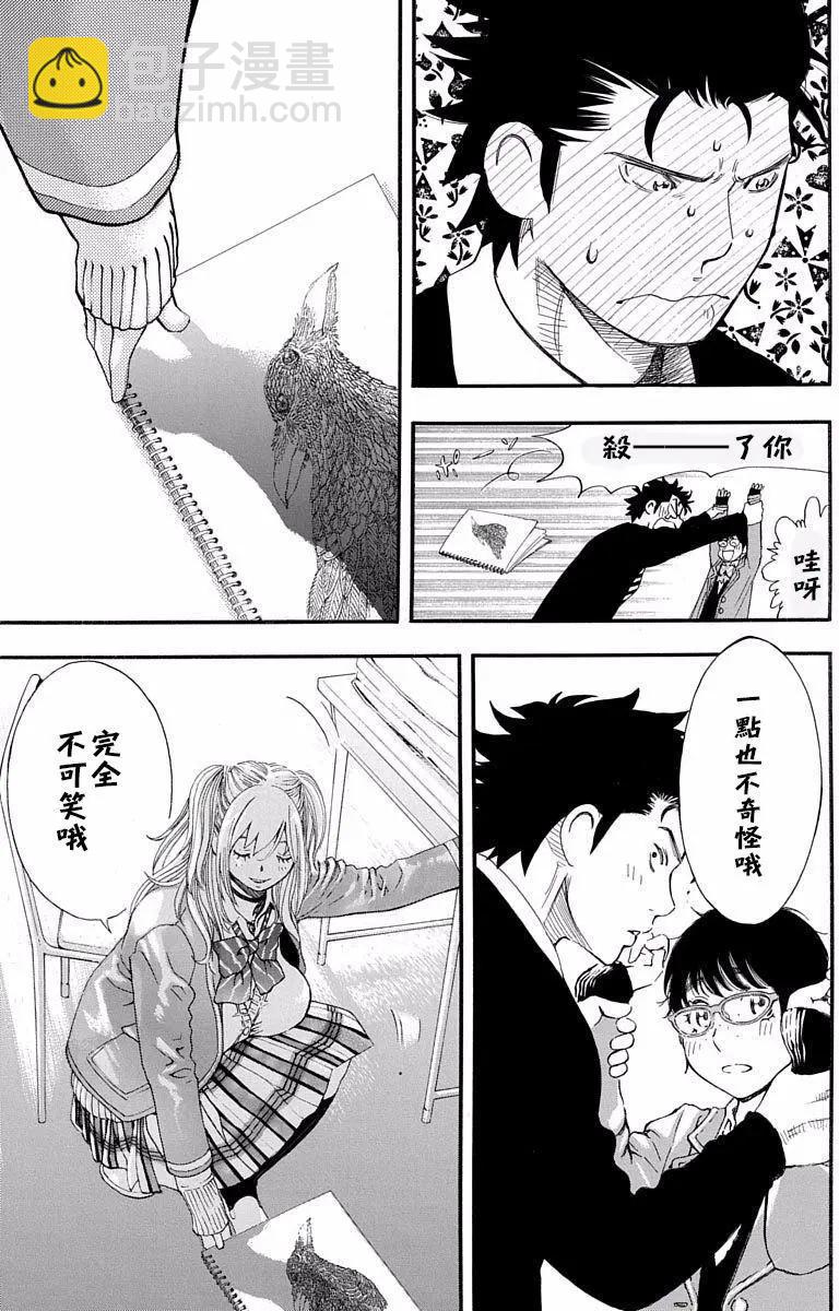 《绘心十色》第09回 第43页