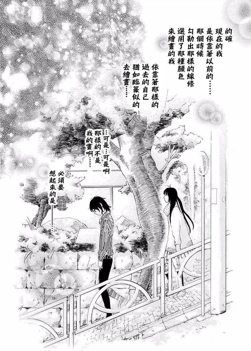 《绘心十色》第09回 第4页