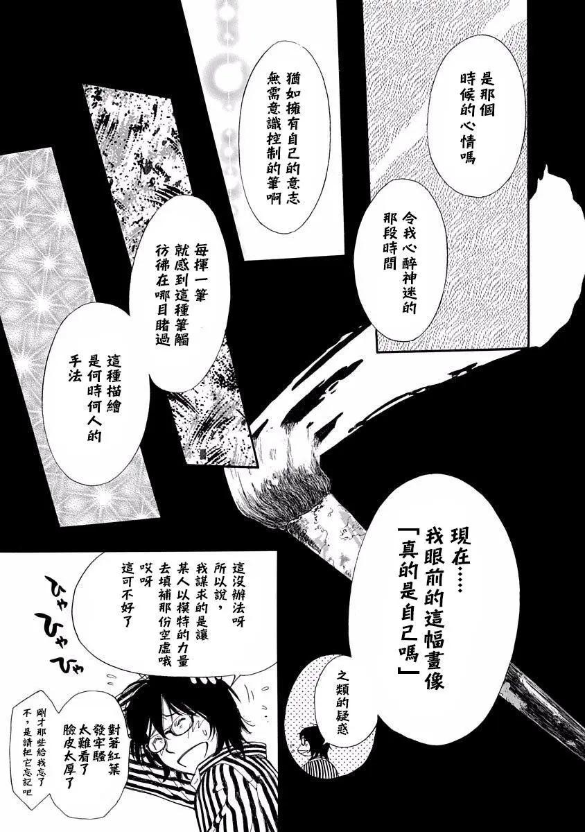 《绘心十色》第09回 第5页