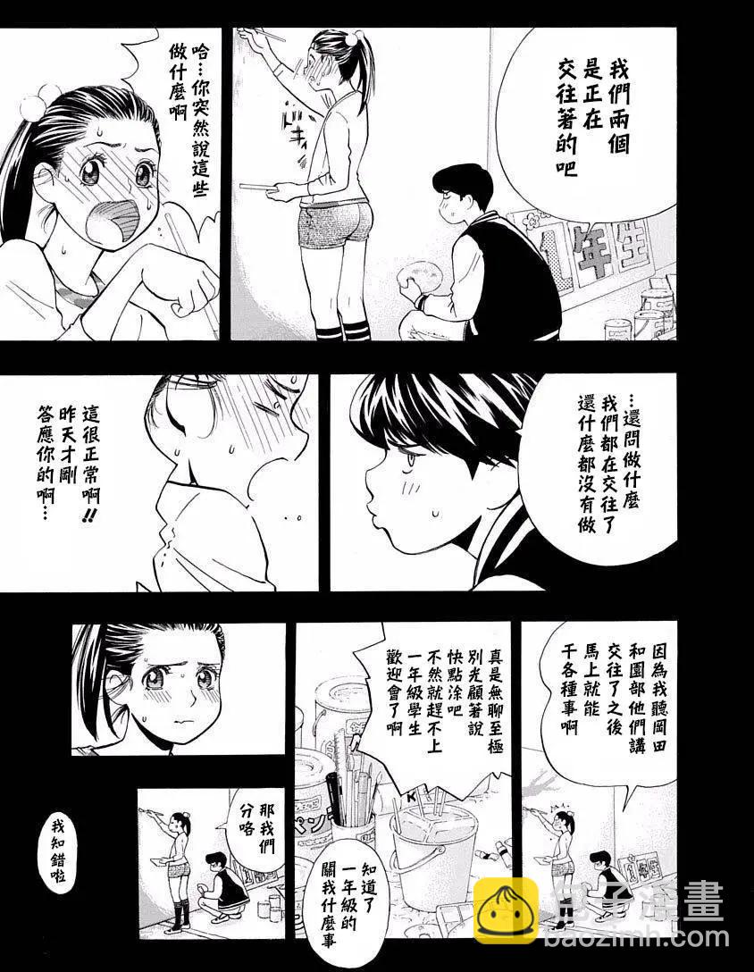 《绘心十色》第17回 第16页