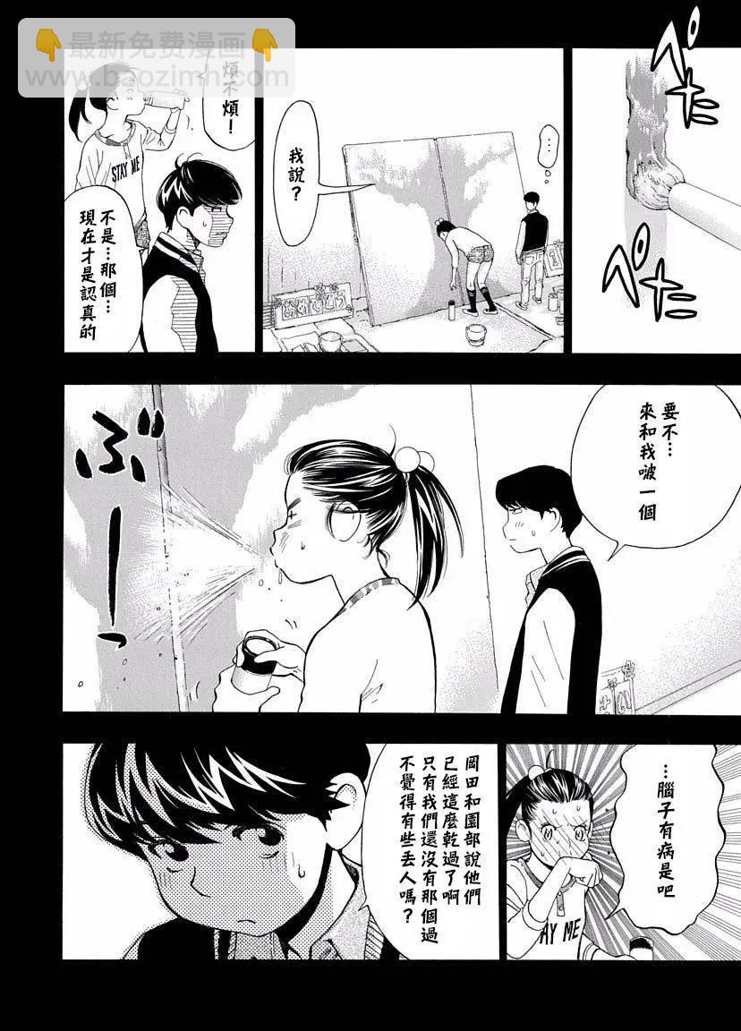 《绘心十色》第17回 第19页