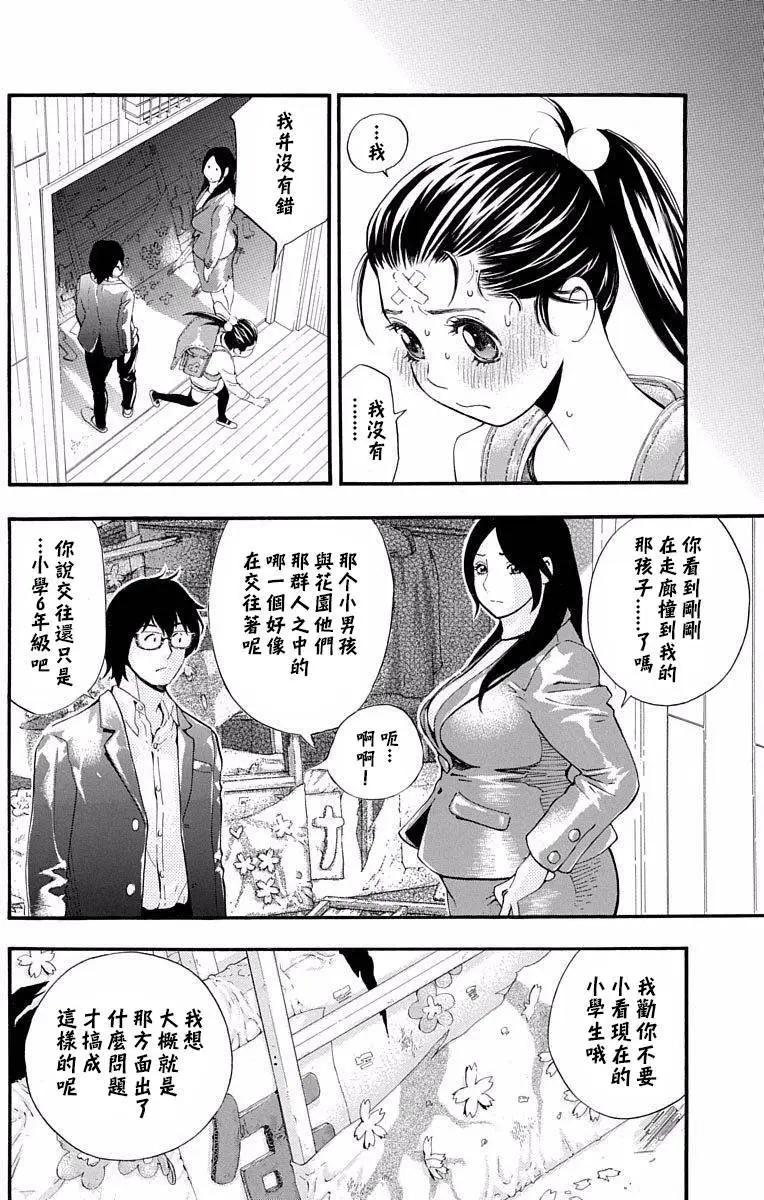 《绘心十色》第17回 第27页