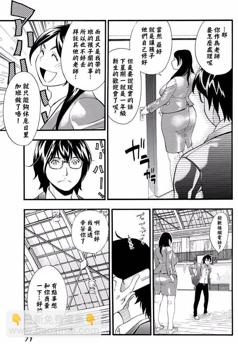 《绘心十色》第17回 第28页
