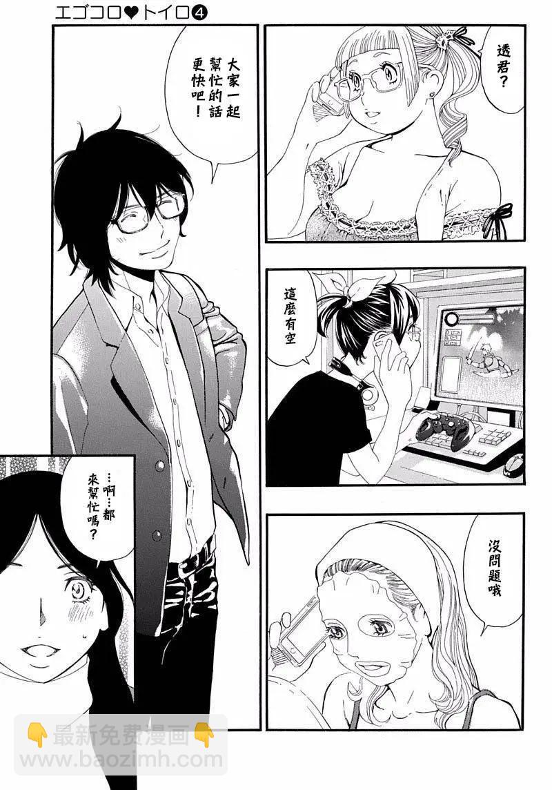 《绘心十色》第17回 第30页