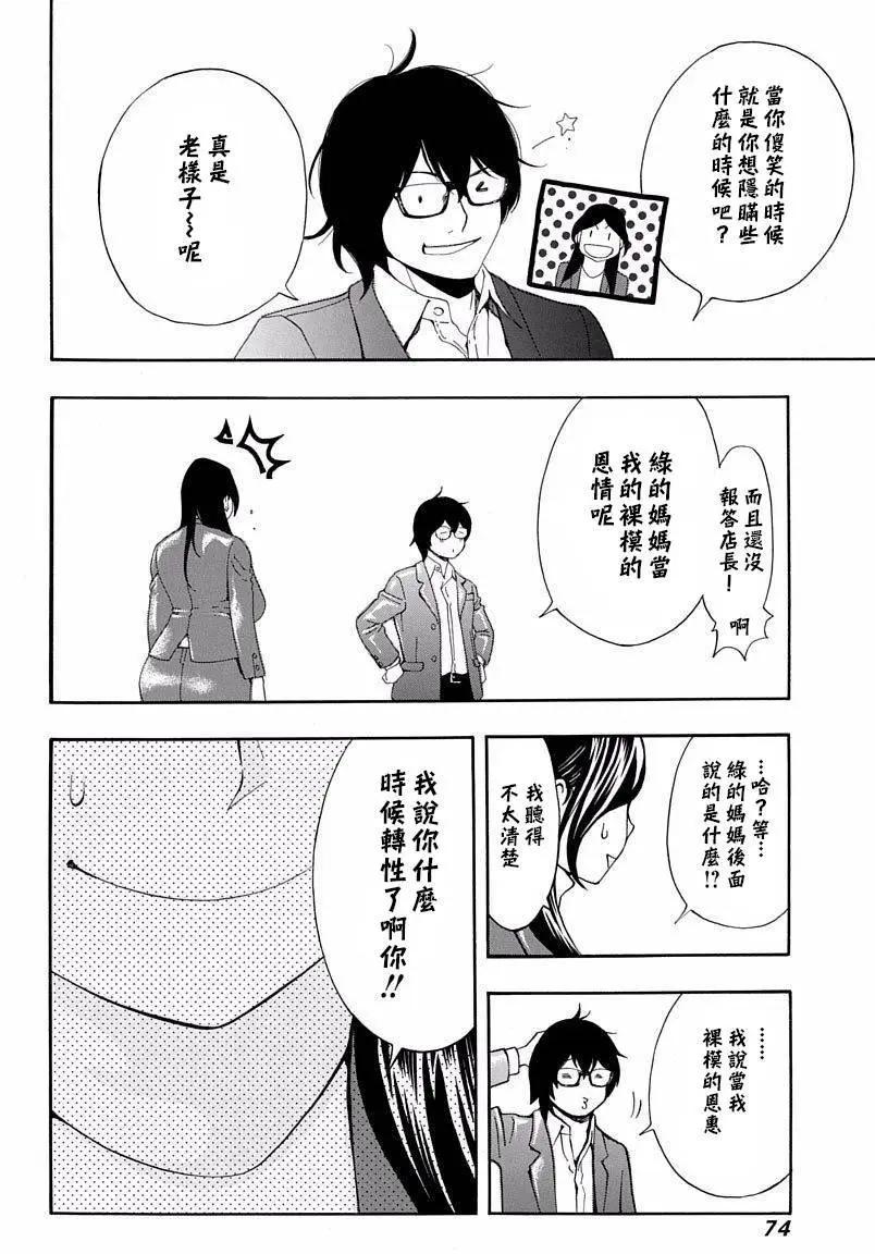 《绘心十色》第17回 第31页