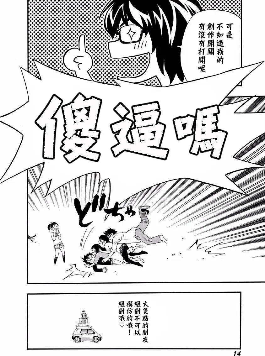 《绘心十色》第16回 第11页