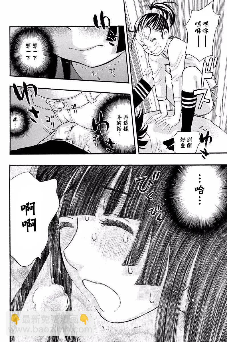 《绘心十色》第16回 第21页