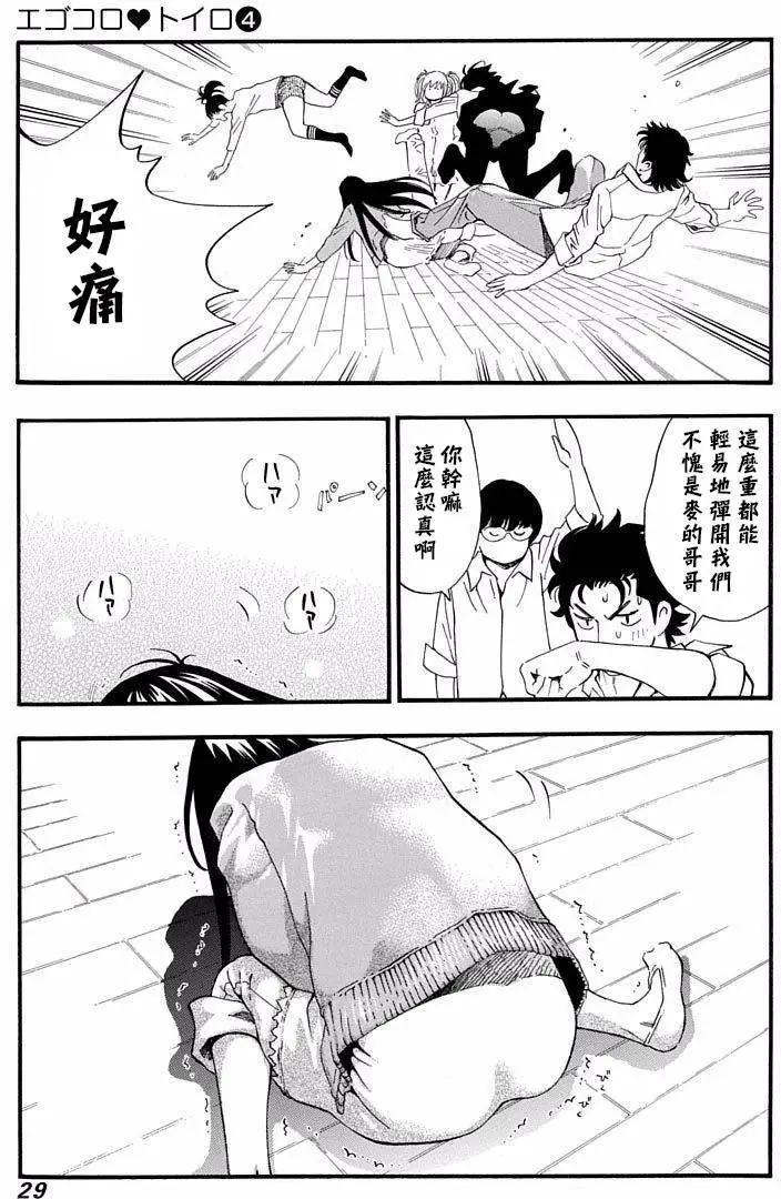 《绘心十色》第16回 第24页