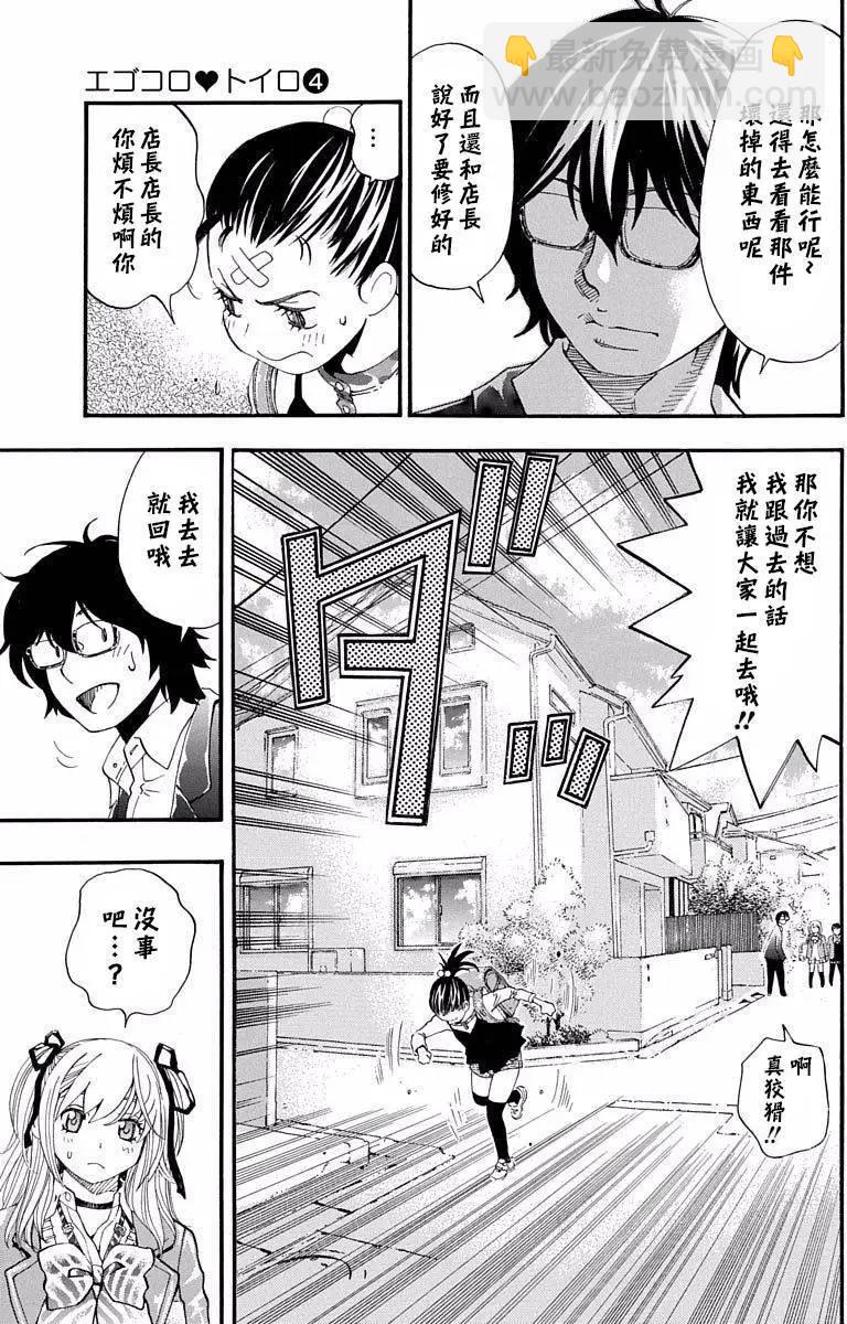 《绘心十色》第16回 第28页