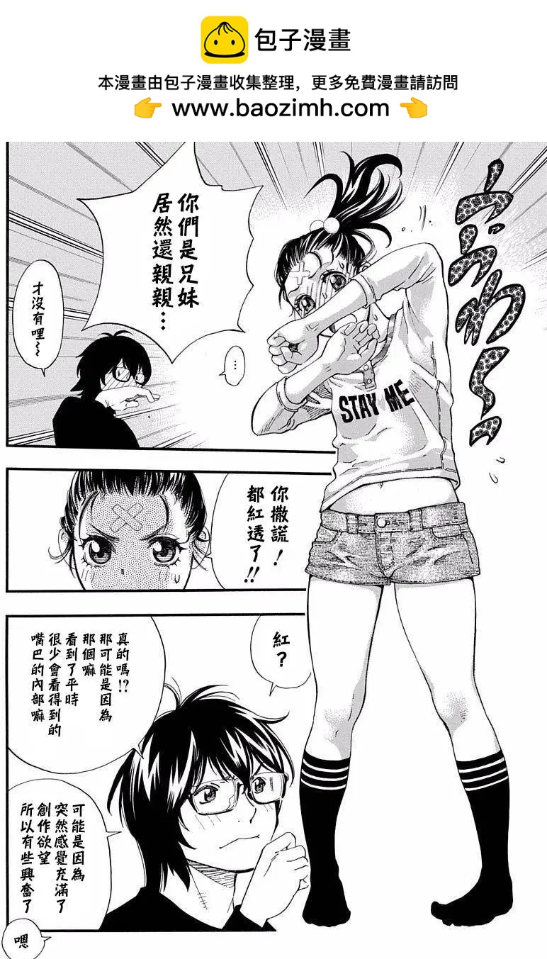 《绘心十色》第16回 第2页