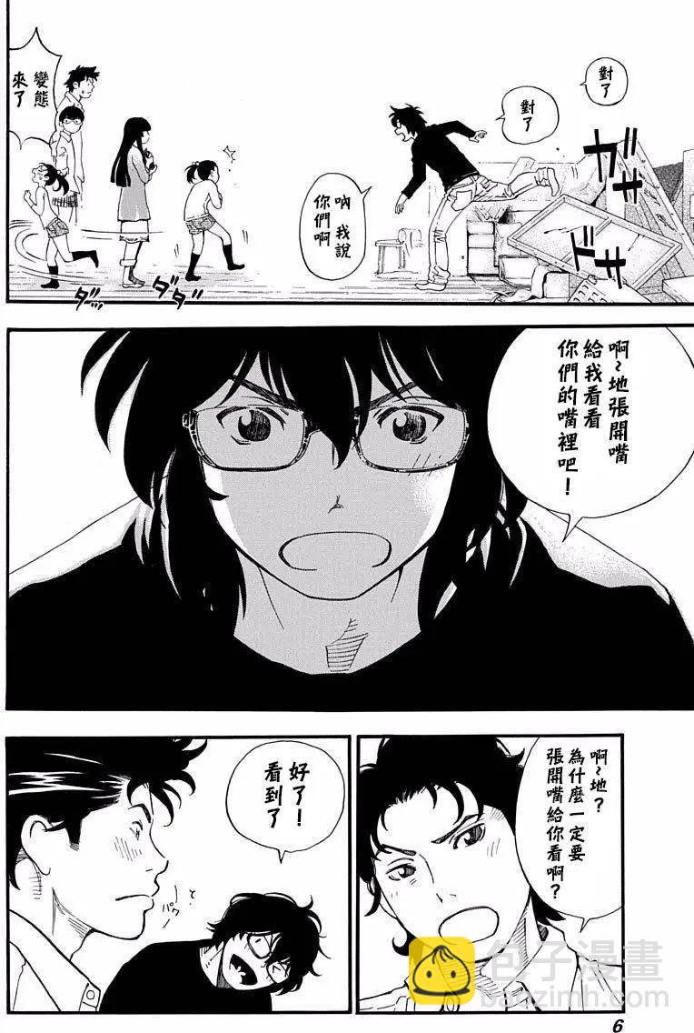 《绘心十色》第16回 第4页