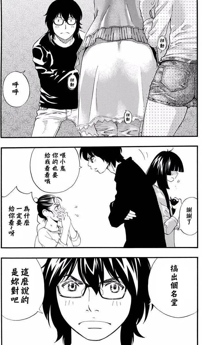 《绘心十色》第16回 第7页