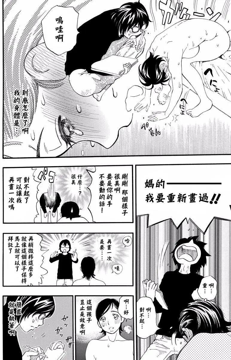 《绘心十色》第14回 第12页