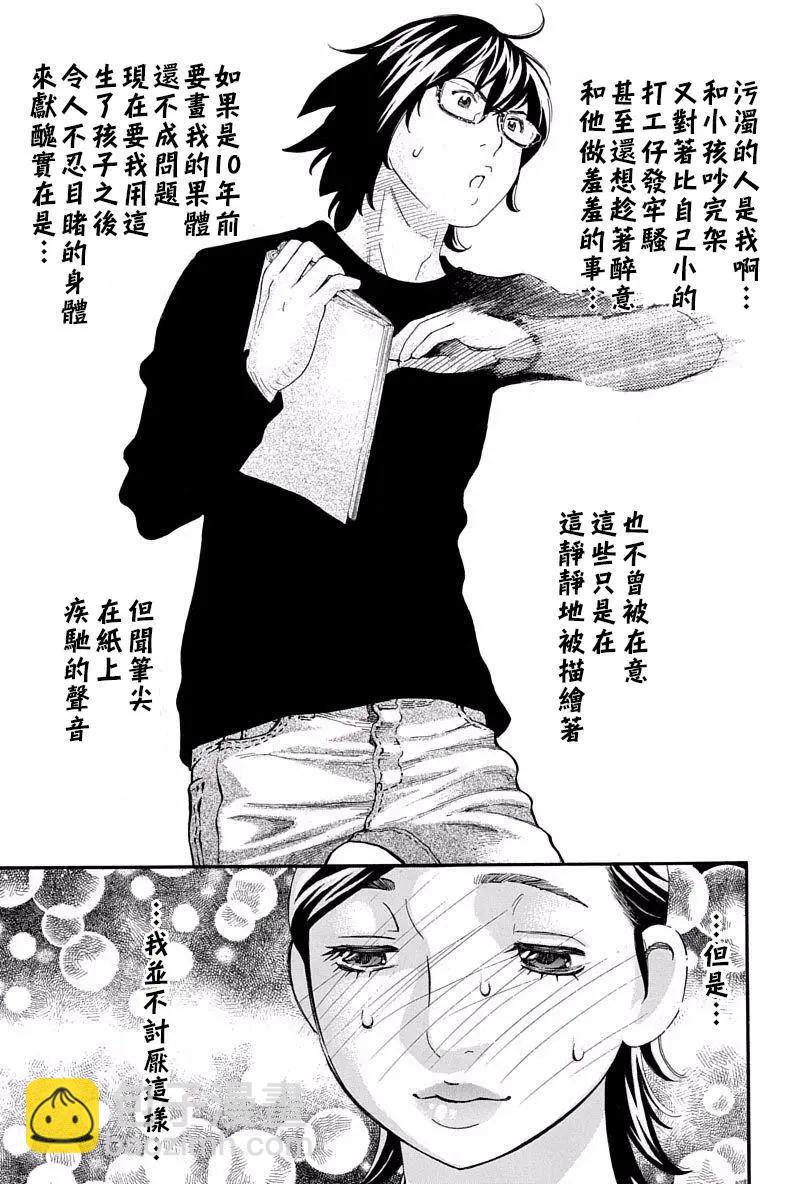 《绘心十色》第14回 第13页