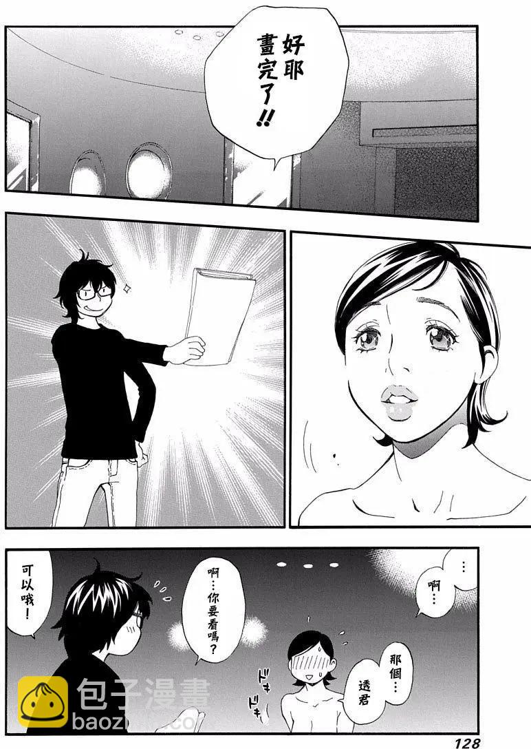 《绘心十色》第14回 第14页