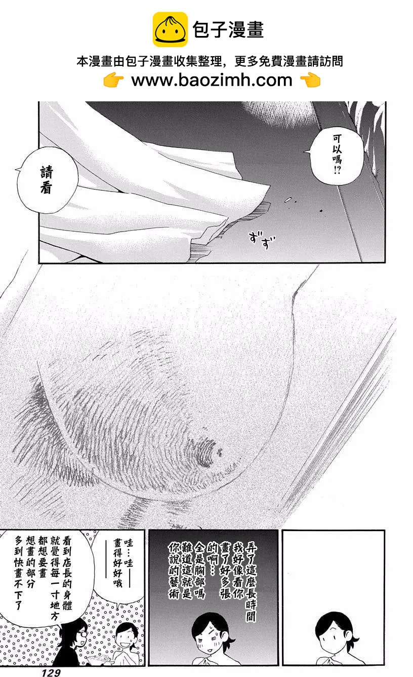 《绘心十色》第14回 第15页