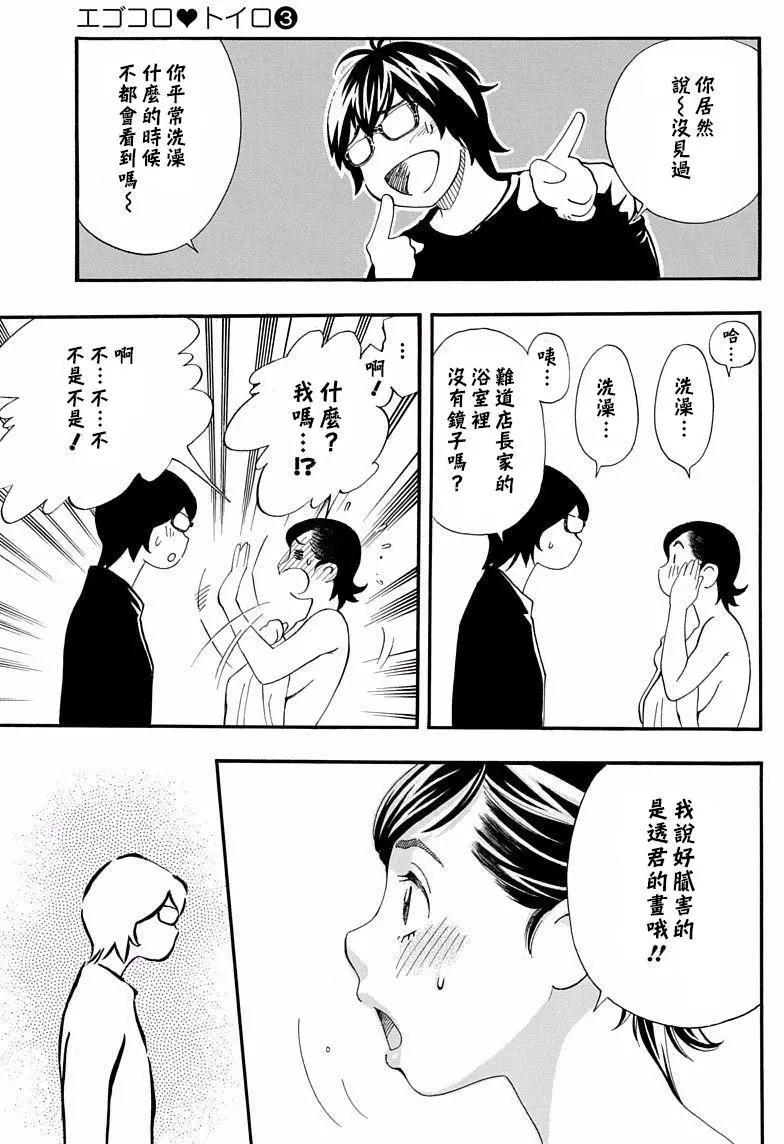 《绘心十色》第14回 第21页