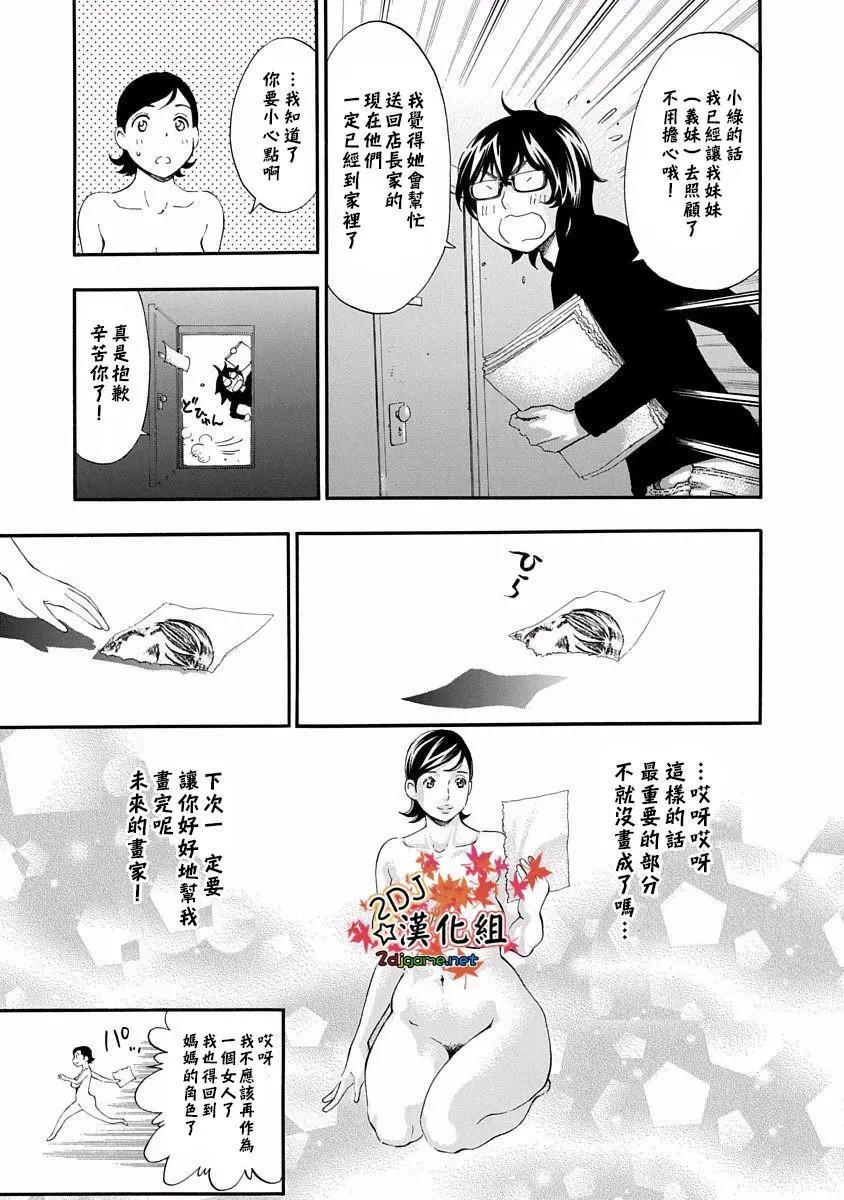 《绘心十色》第14回 第29页
