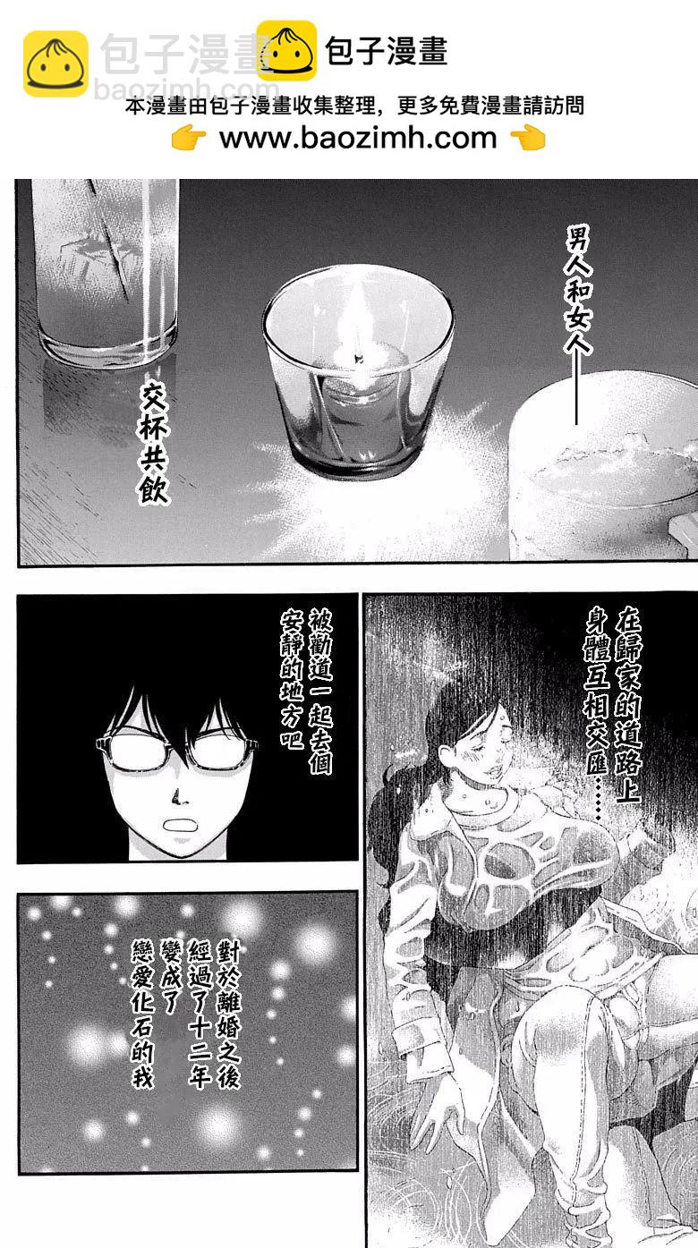 《绘心十色》第14回 第2页