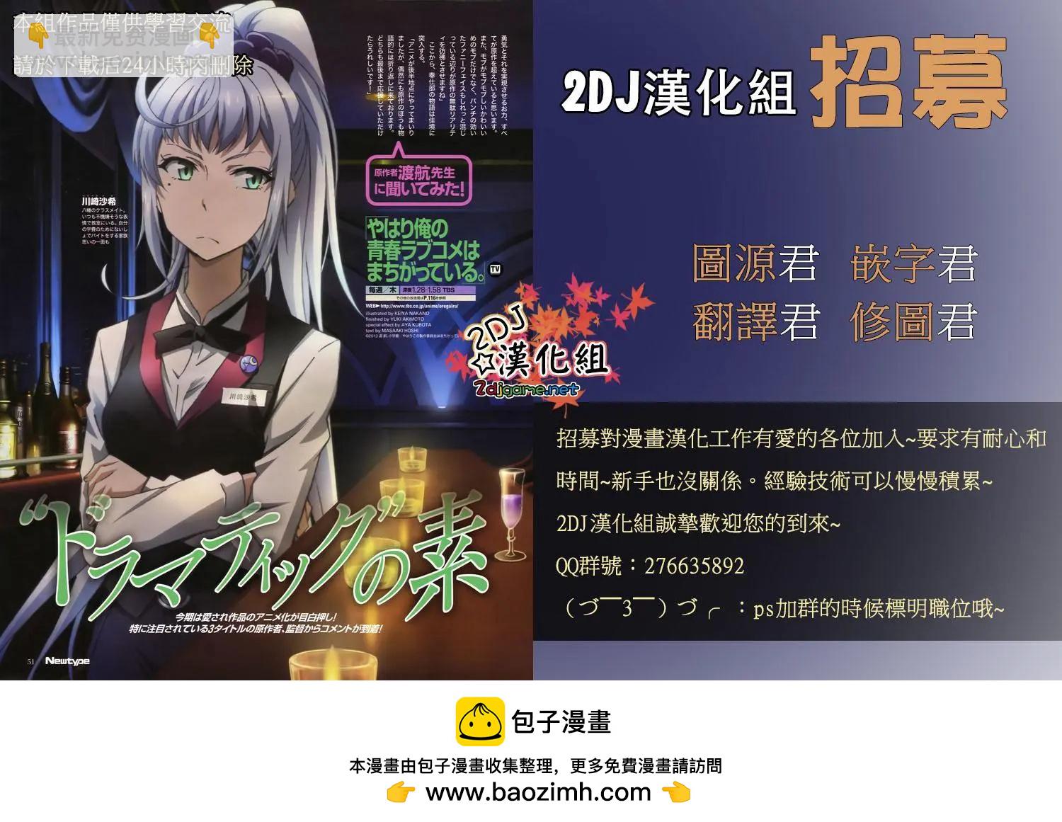 《绘心十色》第14回 第37页