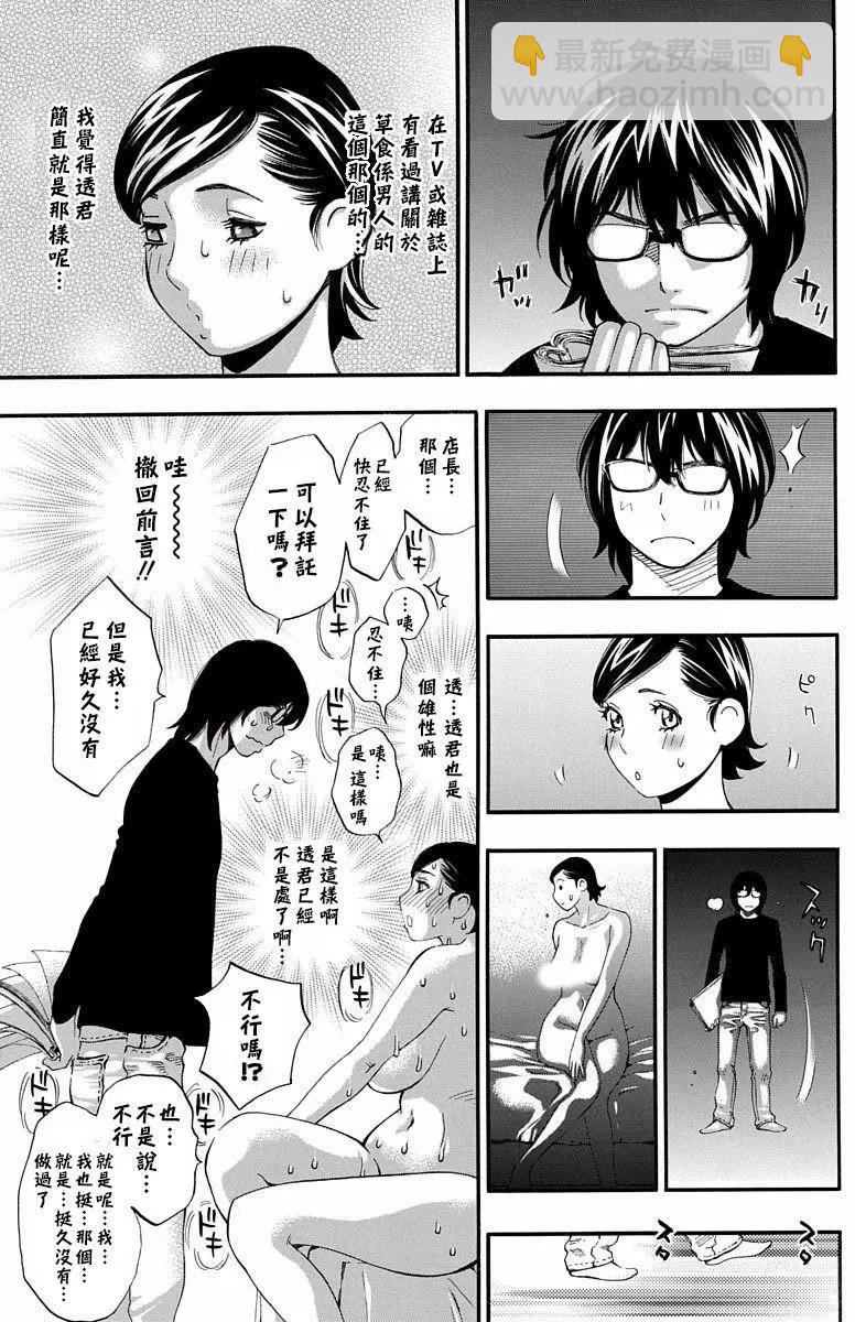 《绘心十色》第14回 第5页