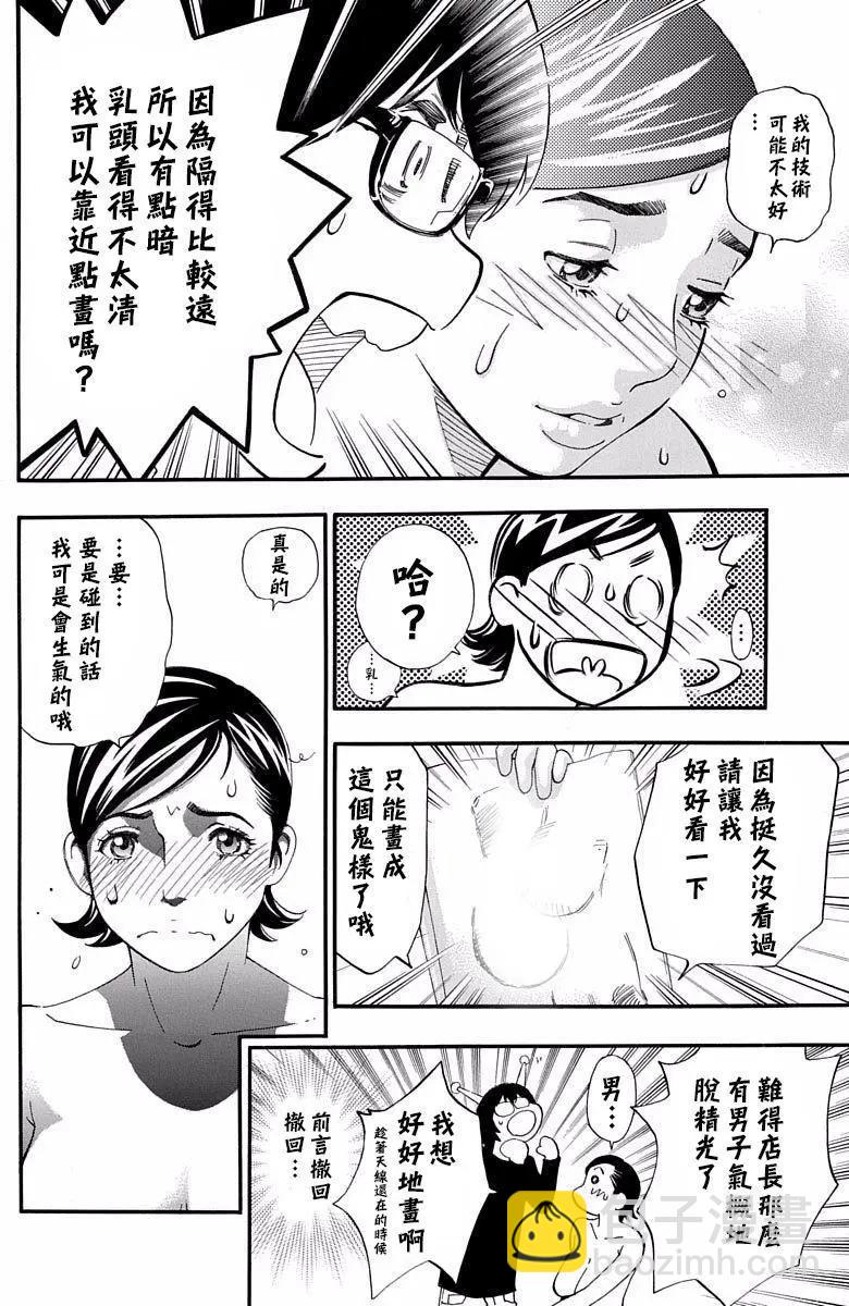 《绘心十色》第14回 第6页