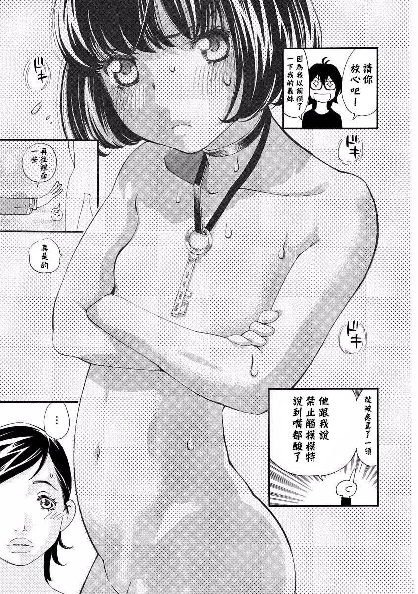 《绘心十色》第14回 第7页