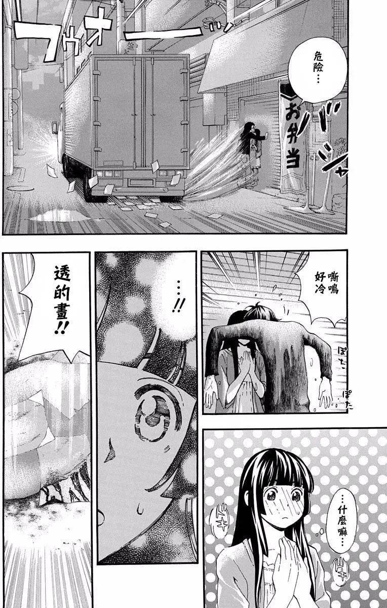 《绘心十色》第15回 第10页