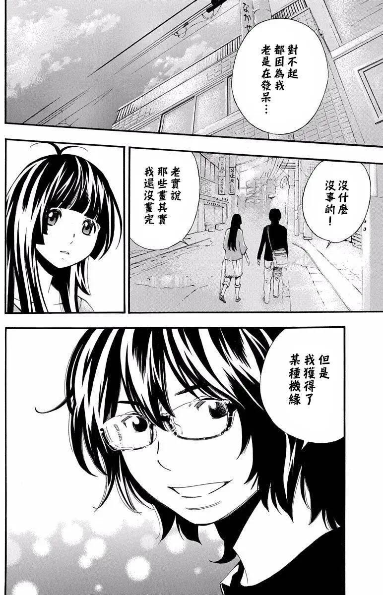 《绘心十色》第15回 第12页
