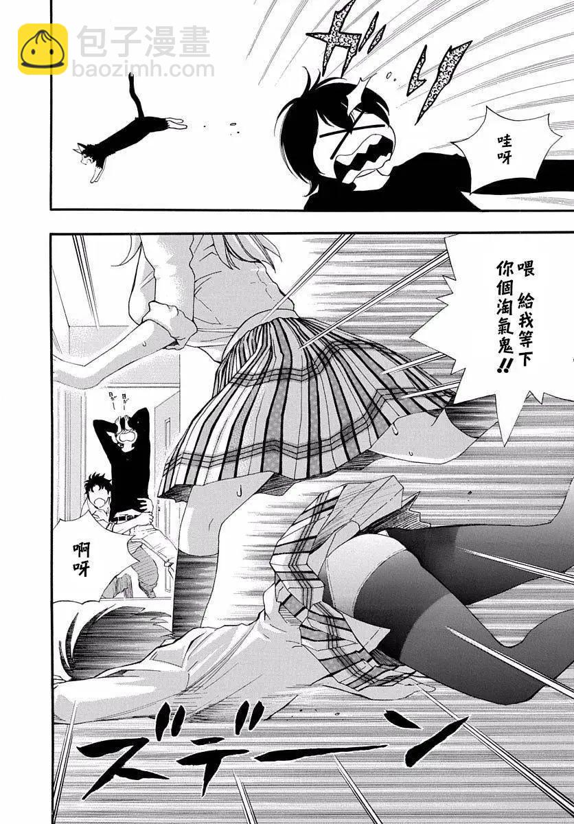 《绘心十色》第15回 第15页
